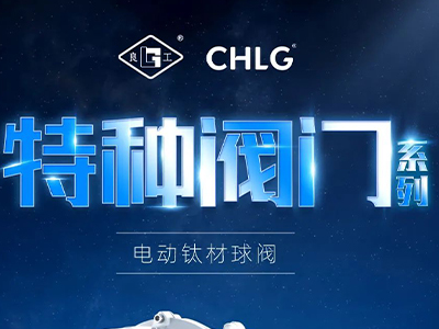 工业更高端 立异更汹涌-优发国际特种阀门